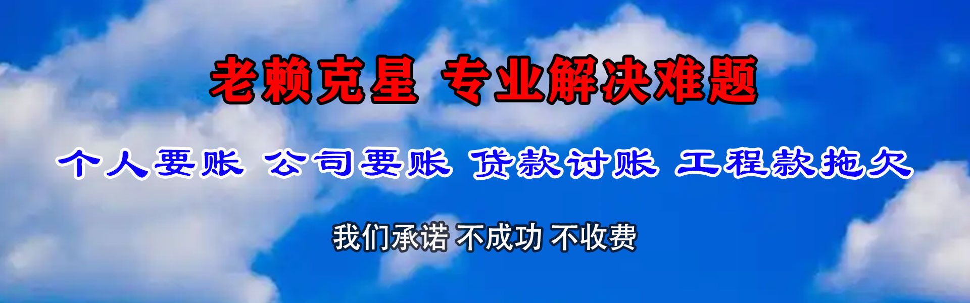 青山区收账公司